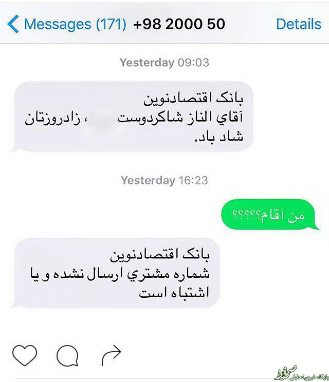 عکس/ جواب بازیگر زن به پیامک اشتباه بانک!