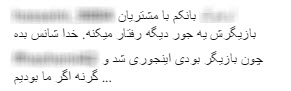 عذرخواهی بانک از الناز شاکردوست +عکس عذرخواهی بانک از الناز شاکردوست +عکس