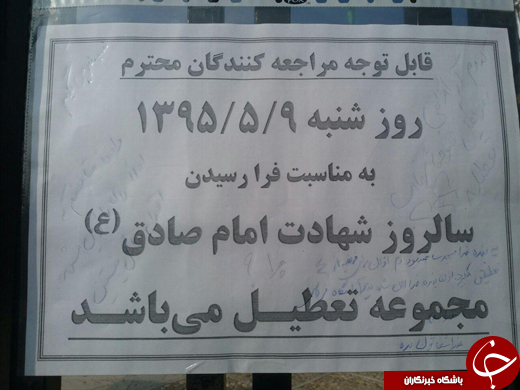 عکس/ تعطیلی آرامگاه به مناسبت شهادت!