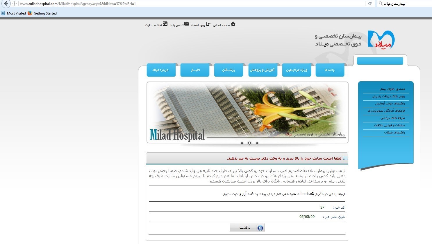 یک بیمار سایت بیمارستان را هک کرد+عکس