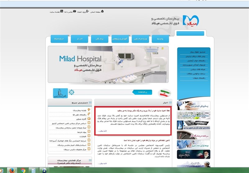 پیام جالب هکر سایت یک بیمارستان +عکس پیام جالب هکر سایت یک بیمارستان +عکس
