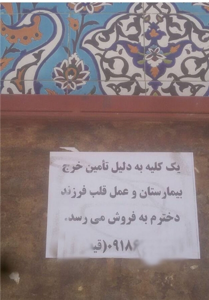 پدر فداکار برای درمان دخترش«کلیه»اش را حراج کرد+عکس پدر فداکار برای درمان دخترش«کلیه»اش را حراج کرد+عکس