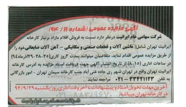 تعطیلی یک کارخانه 60 ساله دیگر تعطیلی یک کارخانه 60 ساله دیگر