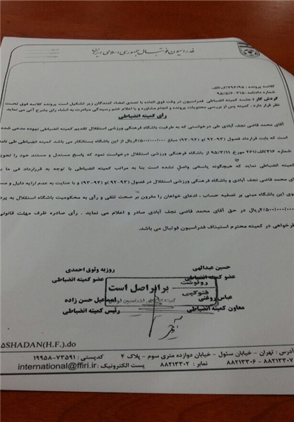 استقلال با شکایت قاضی محکوم شد +سند استقلال با شکایت قاضی محکوم شد +سند