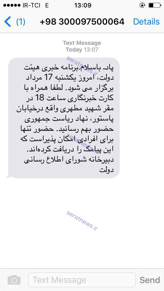 هدیه روز خبرنگار از نوع دولت روحانی/ حذف خبرنگاران رسانههای منتقد! +سند هدیه روز خبرنگار از نوع دولت روحانی/ حذف خبرنگاران رسانههای منتقد! +سند