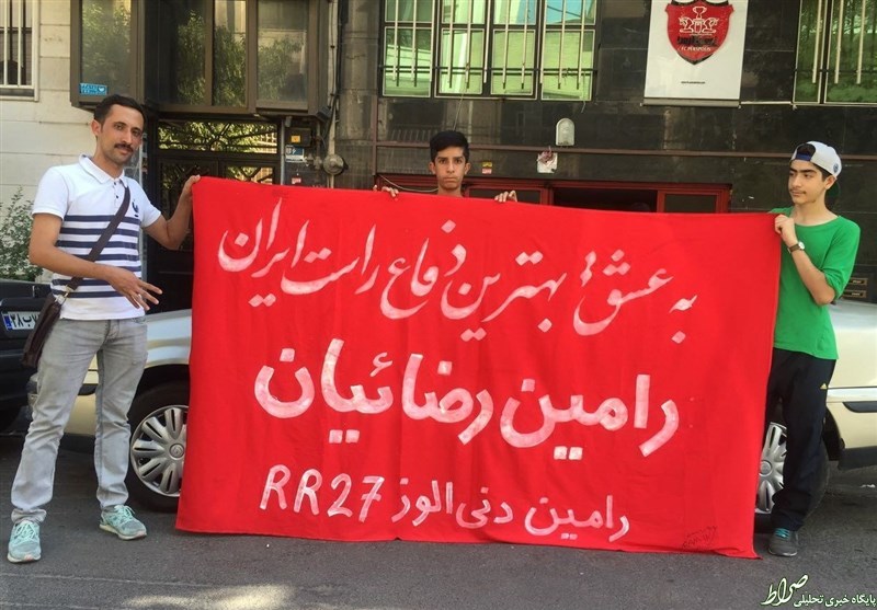 عکس/ طرفداران رامین رضاییان