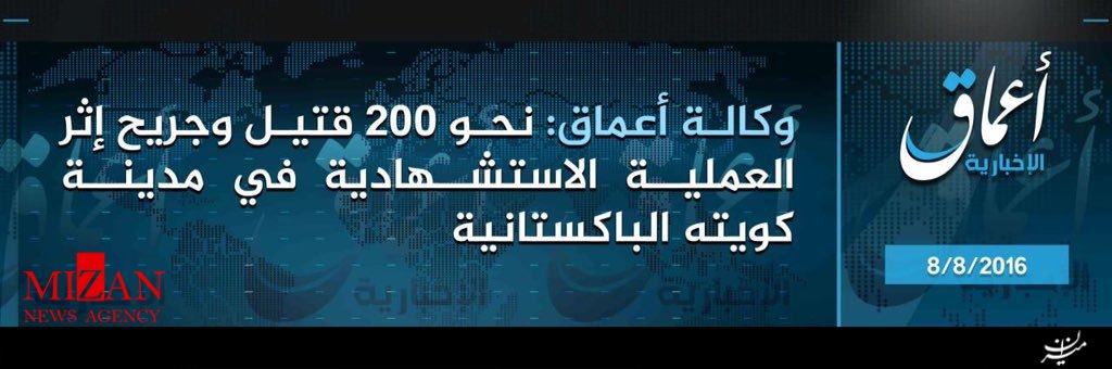بیانیه داعش درپی انفجار کویته +عکس
