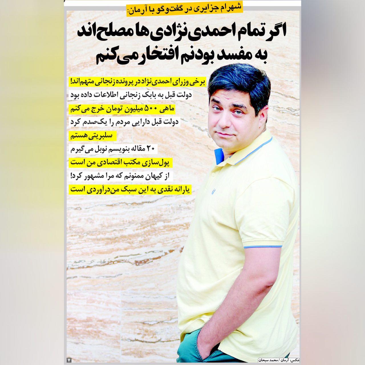 واکنش کوچکزاده به اظهارات تند شهرام جزایری +عکس واکنش کوچکزاده به اظهارات تند شهرام جزایری +عکس