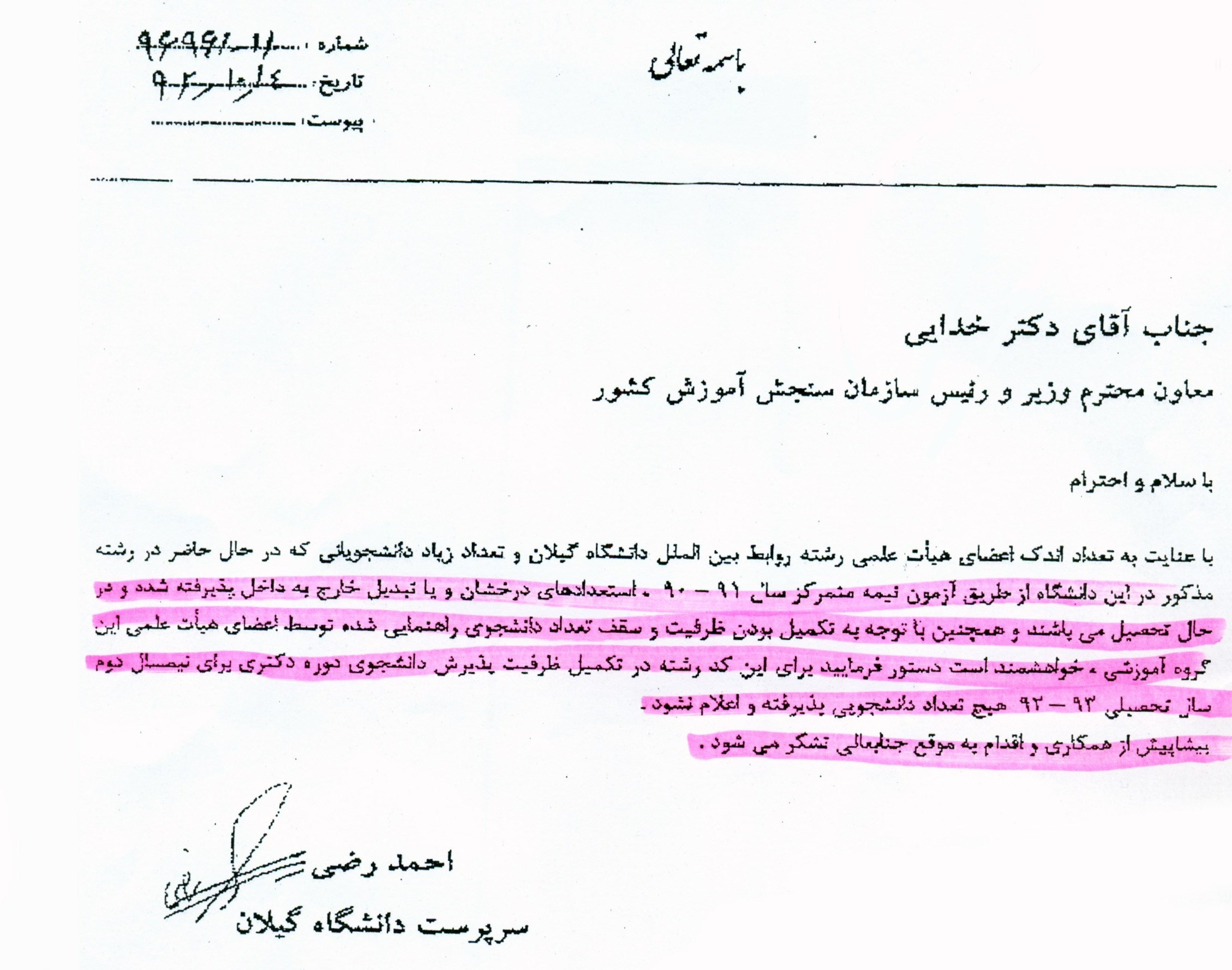 اسناد جدید از تحصیل رانتی فریدون اسناد جدید از تحصیل رانتی فریدون