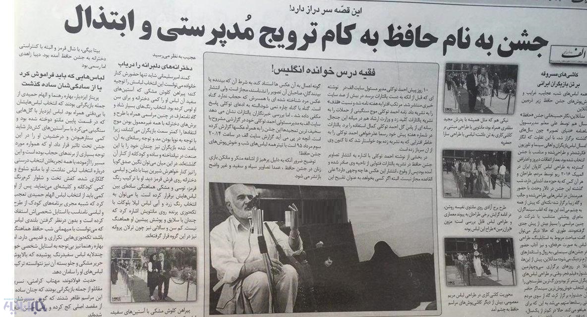 عکس/ یالثارات باز هم با سوژه جشن حافظ