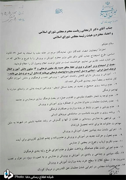 ۵۷ امضا برای استیضاح فانی +متن استیضاح