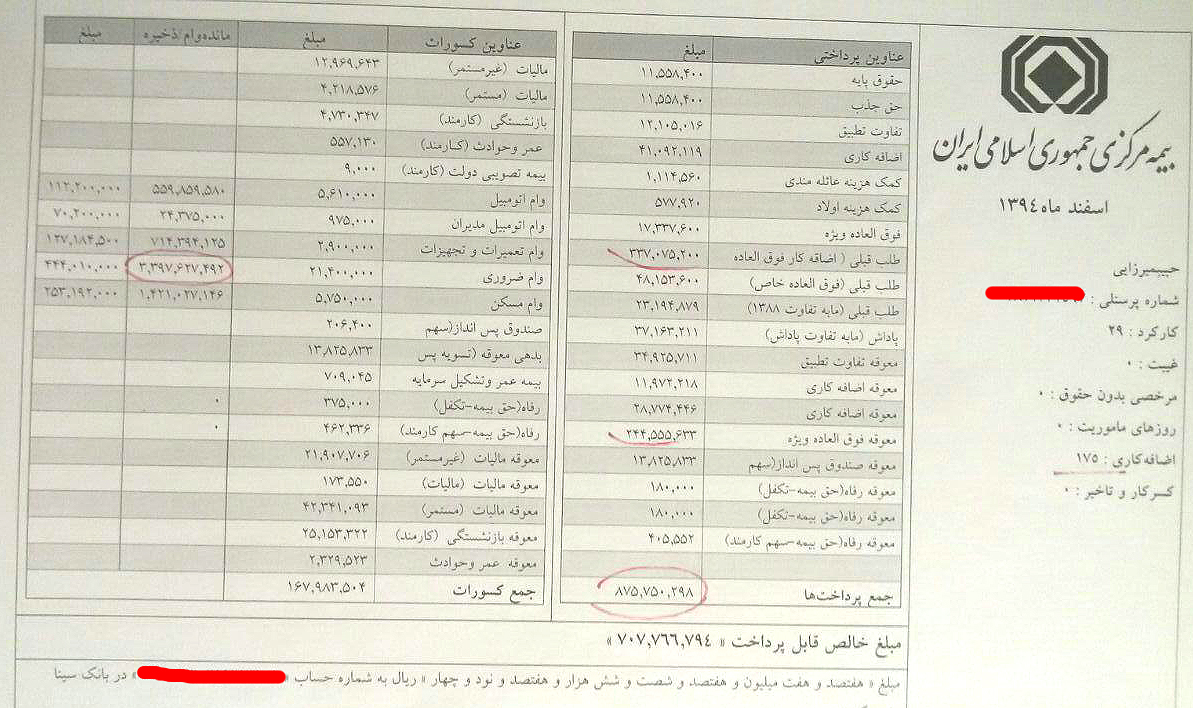 حقوق نجومی معاون بیمه مرکزی+سند حقوق نجومی معاون بیمه مرکزی+سند