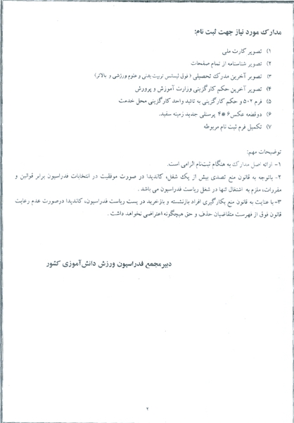 انتخاباتی عجیب در آموزش و پرورش +سند انتخاباتی عجیب در آموزش و پرورش +سند