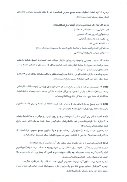 انتخاباتی عجیب در آموزش و پرورش +سند انتخاباتی عجیب در آموزش و پرورش +سند