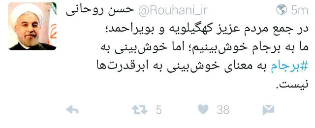 توئیت روحانی در حمایت از برجام+عکس