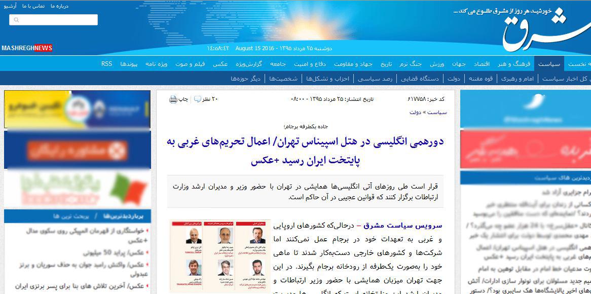 48 ساعت پس از افشاگری صراط نیوز/ گزارش یک سایت خبری درباره همایش ایرانکانکت 48 ساعت پس از افشاگری صراط نیوز/ گزارش یک سایت خبری درباره همایش ایرانکانکت