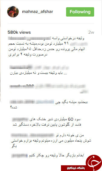 هجوم کاربران به صفحه خانم بازیگر+کامنت ها هجوم کاربران به صفحه خانم بازیگر+کامنت ها