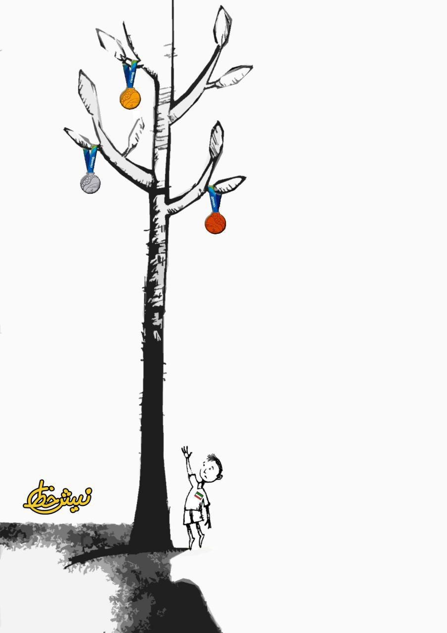 کاریکاتور | دست ما کوتاه و مدال المپیک!