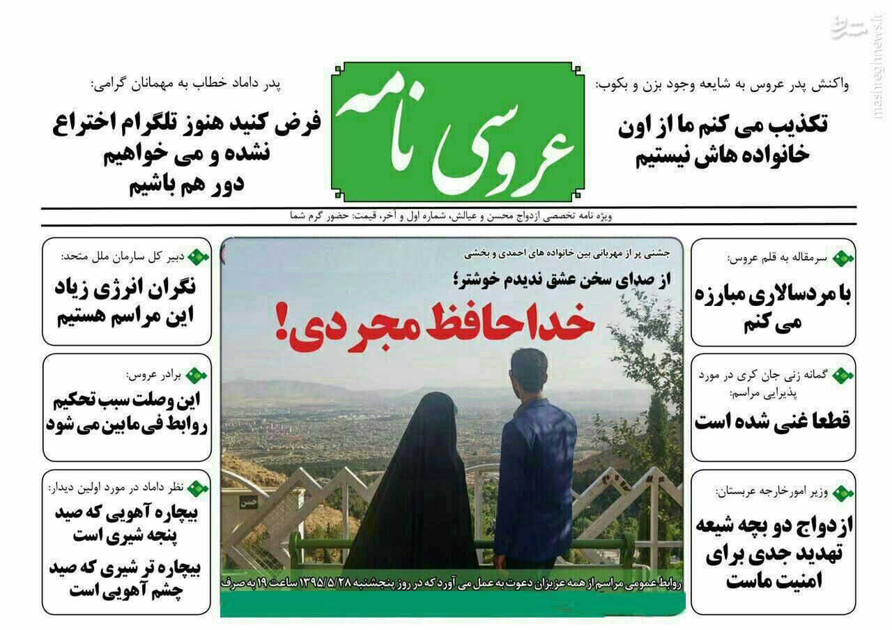 کارت عروسي متفاوت زوج خبرنگار
