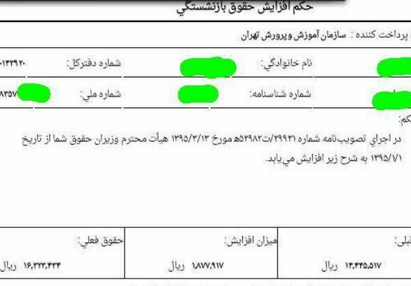 جیب خالی بازنشستگان فرهنگی +حقوق