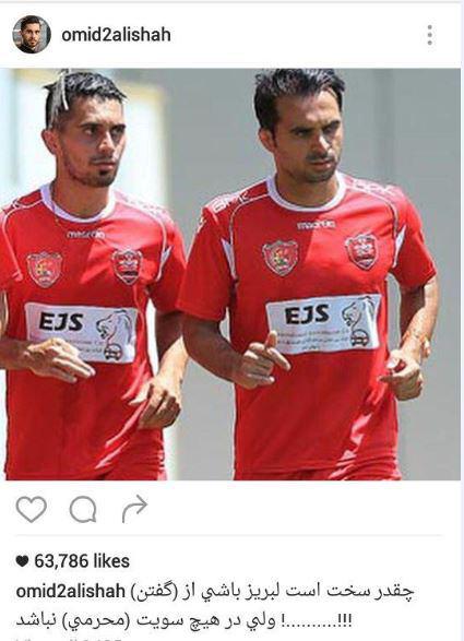 عکس/ عالیشاه به یاد کاپیتان نوروزی