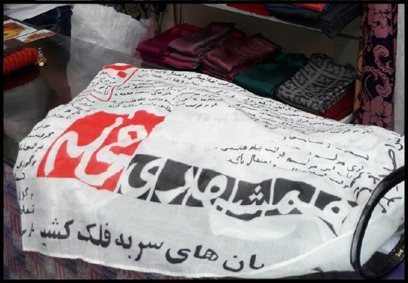 روزنامه‌های پوشیدنی در بازار! +عکس