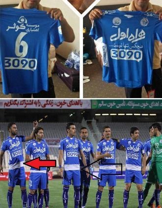فاجعه درباره لباس استقلال +عکس