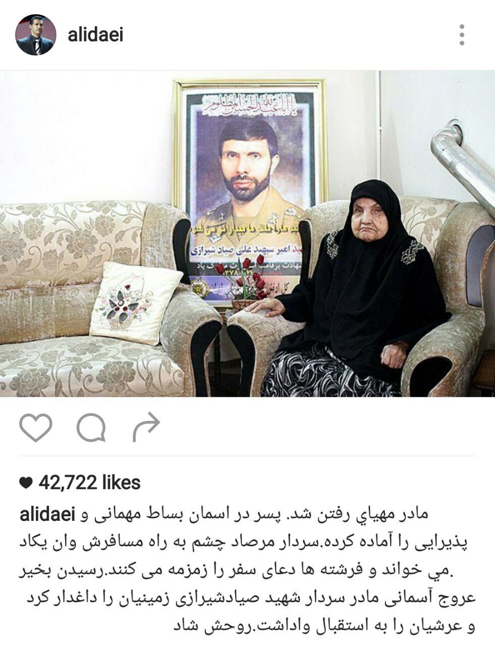عکس/پست دایی برای مادر شهیدصیادشیرازی