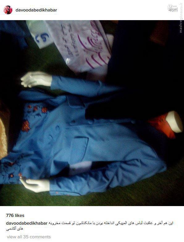 عکس/ عاقبت لباسهای جنجالی کاروان ایران عکس/ عاقبت لباسهای جنجالی کاروان ایران