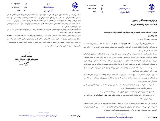 آقای رشیدپور! کمی تحقیق بد نیست! آقای رشیدپور! کمی تحقیق بد نیست!