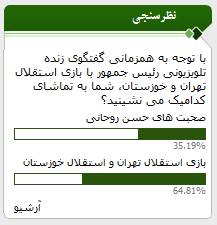 گفتوگوی تلویزیونی روحانی به بعد از بازی پرسپولیس موکول شد! گفتوگوی تلویزیونی روحانی به بعد از بازی پرسپولیس موکول شد!