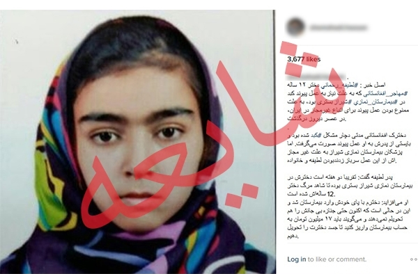 صفر تا صد ماجرای فوت دختر 12 ساله افغان در شیراز صفر تا صد ماجرای فوت دختر 12 ساله افغان در شیراز