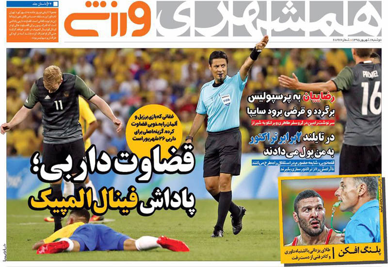 عکس/ پاداش قضاوت فغانی در فینال المپیک