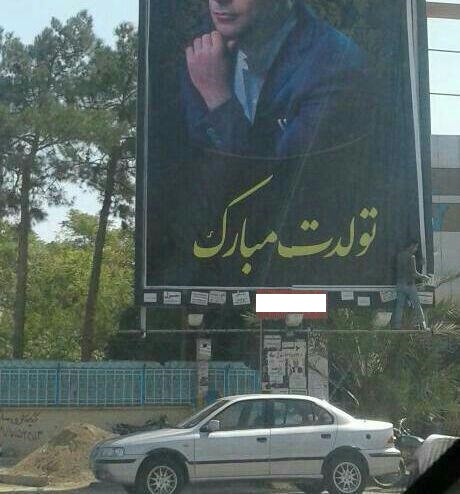 عکس/ بنرهای تبریک تولد در یزد!