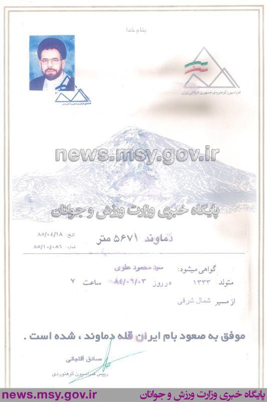 سند فتح دماوند توسط وزیر اطلاعات سند فتح دماوند توسط وزیر اطلاعات