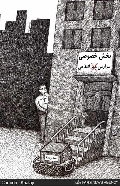 کاریکاتور/ خستگی آموزش‌وپرورش از مدرسه داری