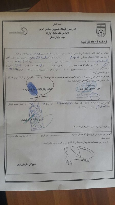 قرارداد اوسانی با صبا فسخ شد+عکس