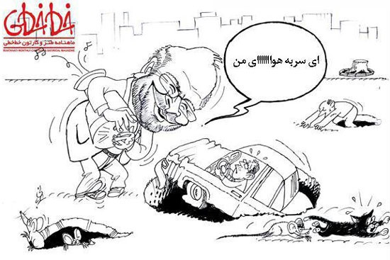 کاریکاتور/ واکنش شهردار به چاله‌های تهران!