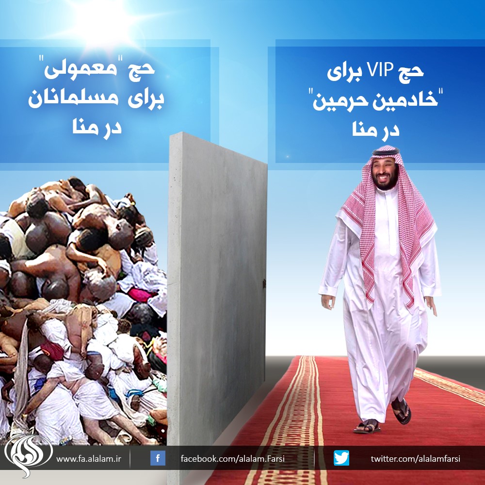 عکس/ حج vip برای خادمین حرمین در منا