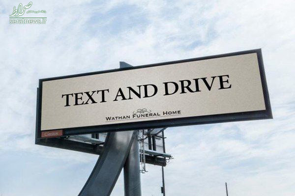 عکس/ اس‌ام‌اس بزن و رانندگی کن!