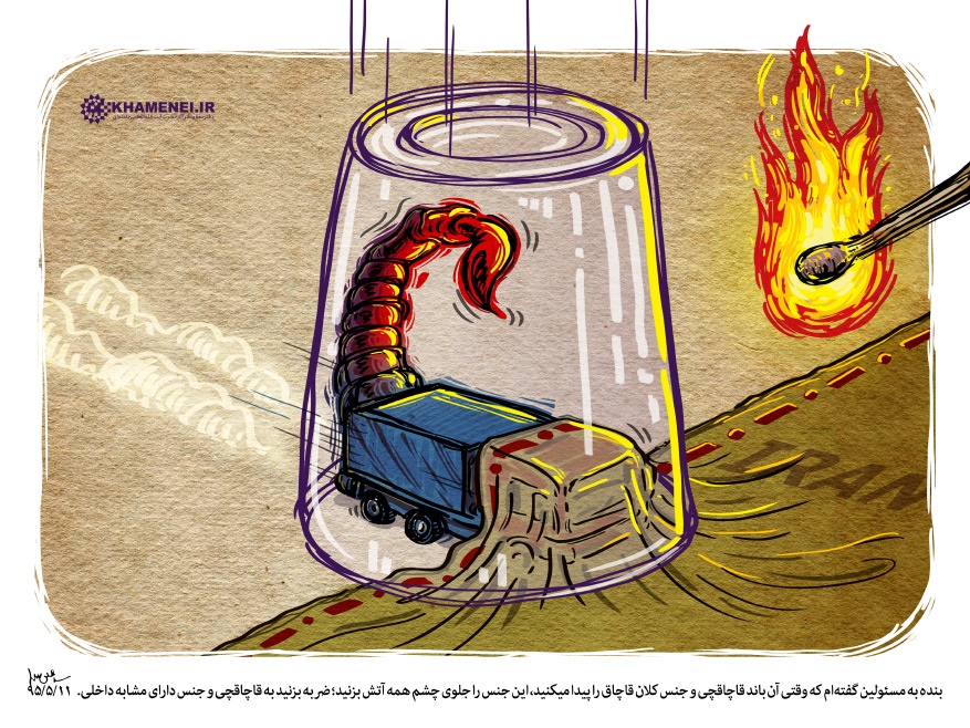 3 نکته درباره حکم رهبر انقلاب برای قاچاق