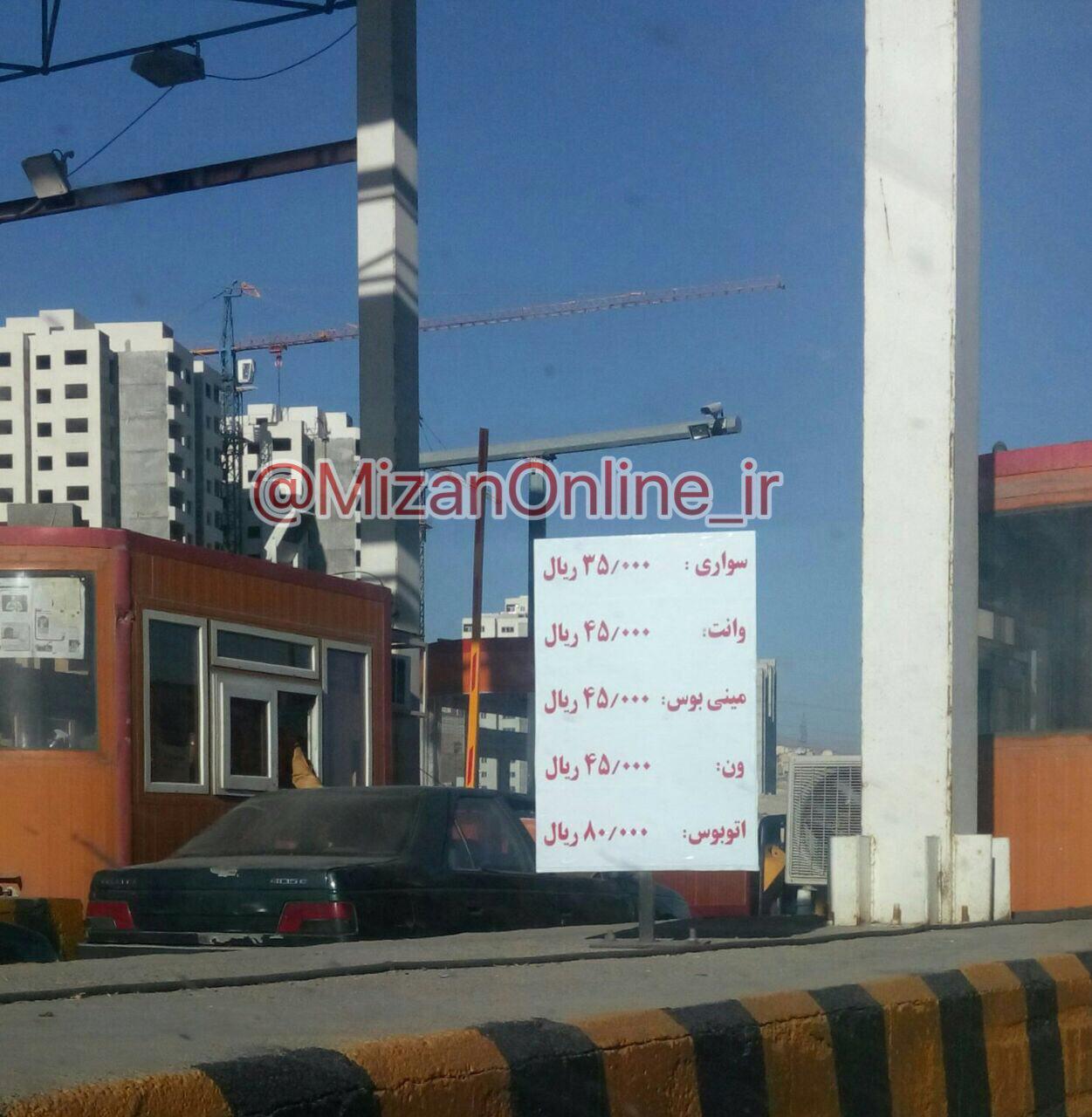 افزایش عوارض آزادراه پردیس +عکس