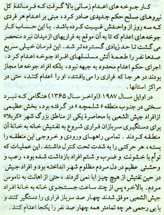 اعدام همزمان 400 نفر در کربلا اعدام همزمان 400 نفر در کربلا