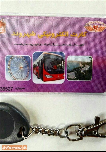 بلیت اتوبوس جاسوئیچی شد +عکس بلیت اتوبوس جاسوئیچی شد +عکس