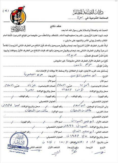 مهریۀ عجیب عروس داعشی +سند مهریۀ عجیب عروس داعشی +سند
