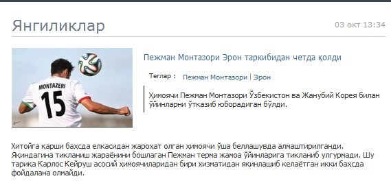 واکنش ازبک ها به مصدومیت منتظری+عکس واکنش ازبک ها به مصدومیت منتظری+عکس
