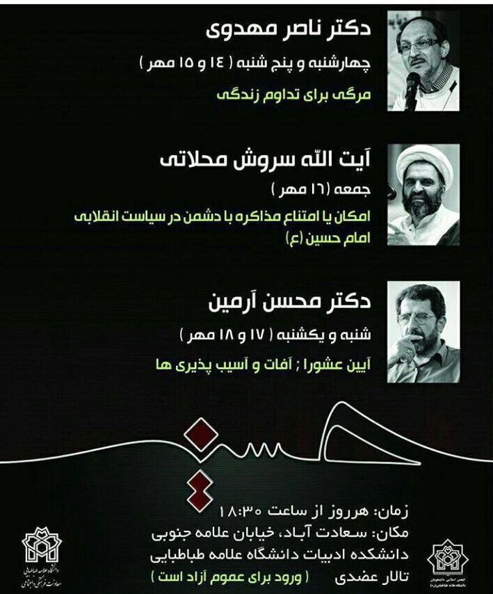 سخنرانی محکوم امنیتی در دانشگاه علامه +عکس