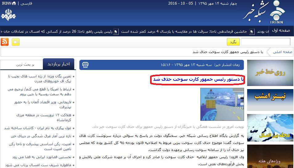 اقدام ضدشفافیت روحانی و FATF اقدام ضدشفافیت روحانی و FATF