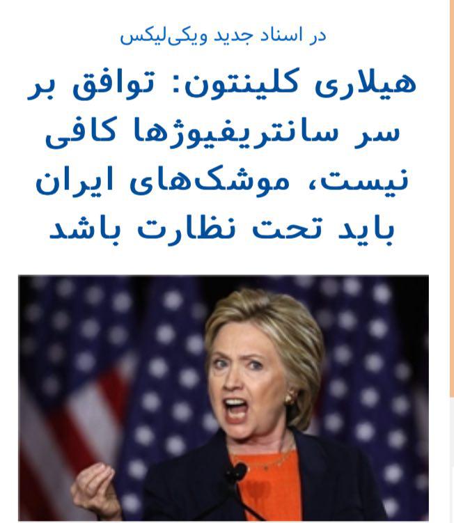جاده صافکنی هاشمی برای هیلاری جاده صافکنی هاشمی برای هیلاری