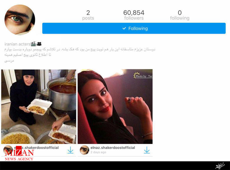 عکس/ صفحه الناز شاکردوست هم هک شد!